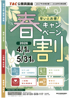 公務員春割キャンペーン
