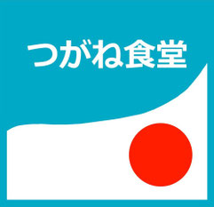 tsuganesyokudo ページ！