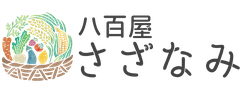 八百屋さざなみ