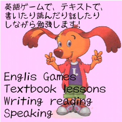 英語ゲームで、テキストで、書いたり読んだり話したり しながら勉強します