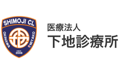 医療法人 下地診療所