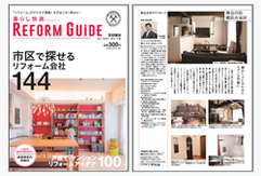 株式会社タウンホーム掲載雑誌