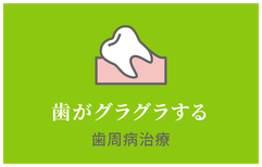 歯周病治療 姫路市小松歯科医院