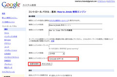 Jimdo-Googleカスタム検索エンジン-コントロールパネル