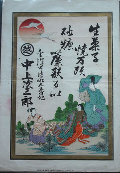 中上次三郎