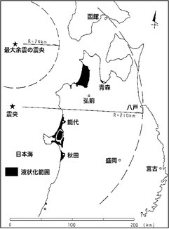 日本海中部地震の震央と液状化範囲（Tohno & Shamoto, 1985より改変）