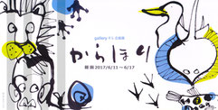 からほり動物園+水族館DM