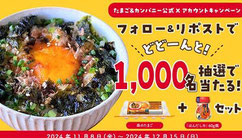 たまご-ほんだし プレゼント