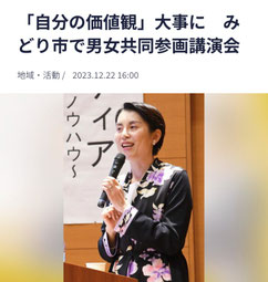 渡辺真由子　トークショー　講演　新聞掲載　女性とメディアとジェンダー　人気講師