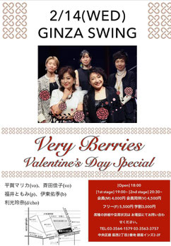 2/14（水）東京　銀座「スウィング」03-3563-3757  VValentine’s day special