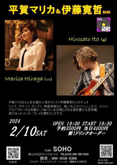 2/10（土）岡山「SOHO」086-368-8455