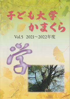 Vol.5 2021～2022年度　表紙