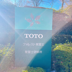 TOTO東富士研修所