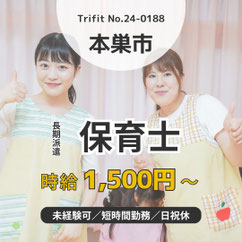 短時間勤務OK 資格を活かせる 未経験OK 保育園で保育 本巣市 岐阜市 各務原市 求人情報 職探し 仕事探し 仕事情報 トライフィット