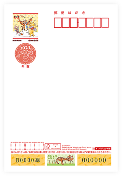 2022年 年賀はがき最新情報！ - 年賀状2026