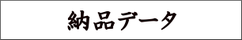 書道家の筆文字依頼時の納品データファイル