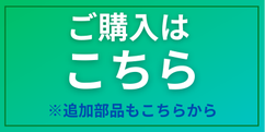 ミラー型ドライブレコーダーの購入はこちらから↑