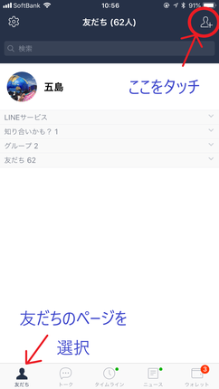 １．友だち追加をタッチ