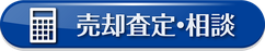 売却査定 相談 ロゴ_ベストライフスタイル