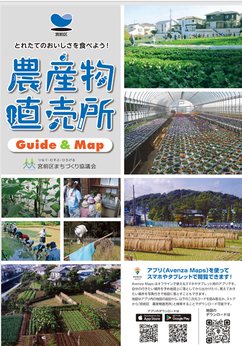 画像：農産物直売所Guide＆Map表紙