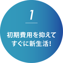 レンタルプロント名古屋限定の特長1