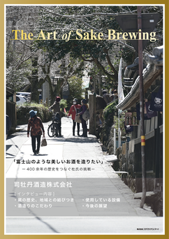 司牡丹酒造株式会社様の記事