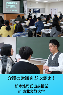 やまがた介護応援団　学生と介護をつなぐサイト　シンドウ編集事務所　杉本浩司