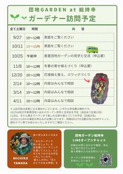 2025年9月～2026年4月