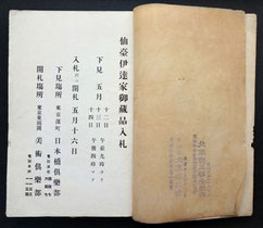 前田侯爵家御蔵器入札目録 前田侯爵家御蔵器入札目録