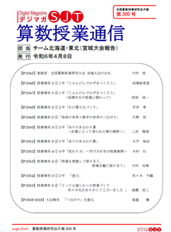 月報 - 全国算数授業研究会 公式HP