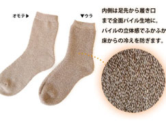 ウール混 パイルクルー丈ソックス  385円→180円（税込）  22～ 24cm 