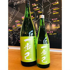 一歩己純米酒　豊国酒造　日本酒