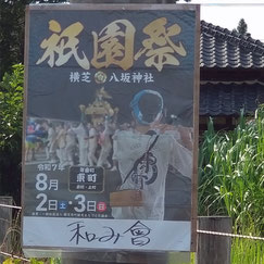 お祭りポスターギャラリー,投稿：鯰家永吉さん,吉川八坂祭り(吉川八坂神社例大祭),2025年7月19日-20日,埼玉県吉川市