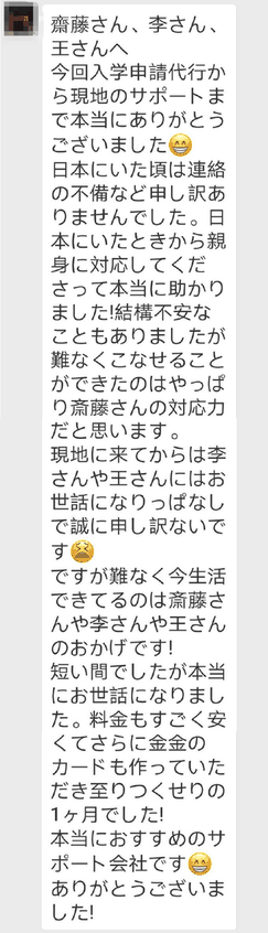 大連外国語大学 留学サポート利用者の声　大連さくら留学センター評判