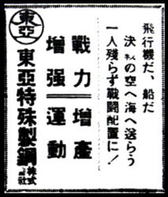 1943（昭和18）年12月神奈川新聞掲載　「東京湾要塞」HPより