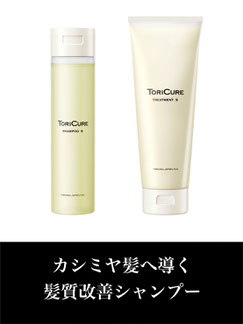 ホームケアの概念が変わる toricure シャンプートリートメント発売 美容室mannoukian マヌキアン 麻布十番 六本木 六本木一丁目 麻布台ヒルズ 徒歩 超音波アイロン使用髪質改善ヘアエステ取扱店