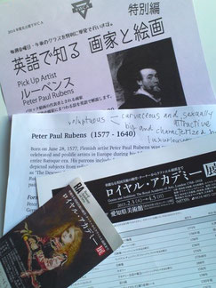 「英語で知る 画家と絵画 ルーベンス」フライヤーと「ロイヤル・アカデミー展」のチケット等