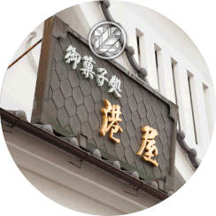 御菓子処港屋（みなとや）、岐阜県多治見市で1950年（昭和25年）創業。 大福、羊羹、最中、求肥、あられ、せんべいなど伝統的な和菓子の製造販売店。法事や行事用～一般家庭普段使い、お中元お歳暮ギフトご贈答。多治見市、名古屋や岐阜、東京～九州（日本全国）遠方まで注文可能。 確かな和菓子製造技術と商品開発。