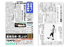 「日本ネット経済新聞」 商品掲載