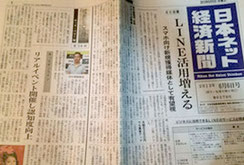「日本ネット経済新聞」弊社グループ企業内容掲載