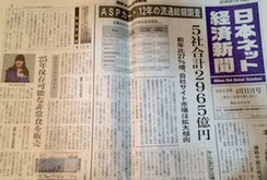 「日本ネット経済新聞」代表取材記事掲載