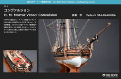  43-06  H. M. Mortar Vessel Convulsion | Tadashi SAKANAKURA