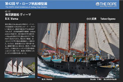  42-12  R.V. Vema | Takeo Ogawa 
