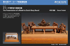  42-27  The Presentation of a Model to Dutch Navy Board | Etsuro Tsuboi