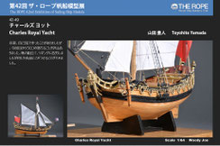  42-49  Charles Royal Yacht | Toyohito Yamada 