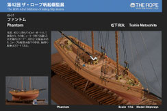  42-21  Phantom | Toshio Matsushita
