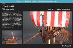  43-10   Viking ship | Kenji WATANABE