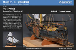 42-42  Cannoniera Olandese N.2 | Toshiaki Inomata 