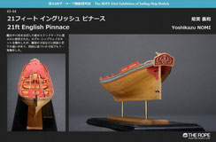  43-44 21ft English Pinnace | Yoshikazu NOUMI