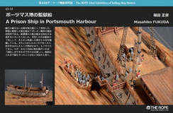  43-33   A Prison Ship in Portsmouth Harbour | Masahiko FUKUDA